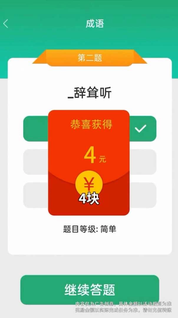 成语大挑战红包版图1