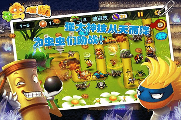 虫虫保卫战截图1
