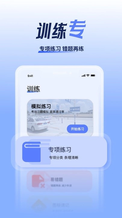 驾考题库大全手机正版图1