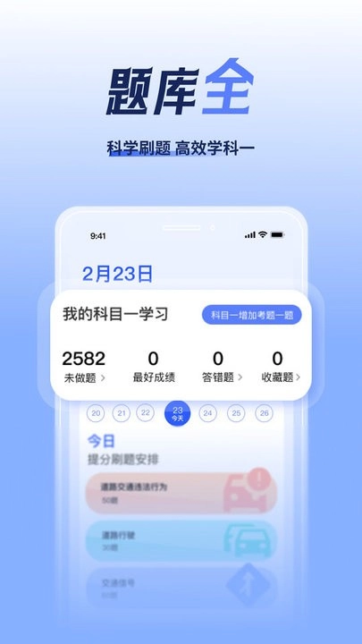 驾考题库大全手机正版图2
