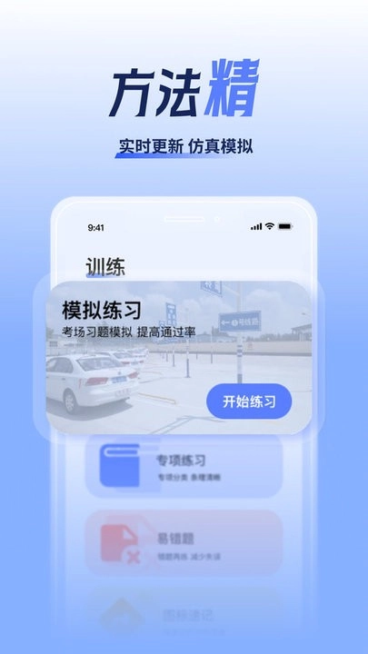 驾考题库大全手机正版图3