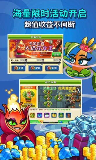 植物大战僵尸2国际手游直装版图2