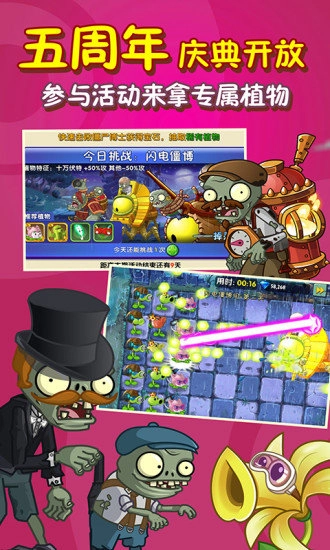 植物大战僵尸2国际手游直装版图3