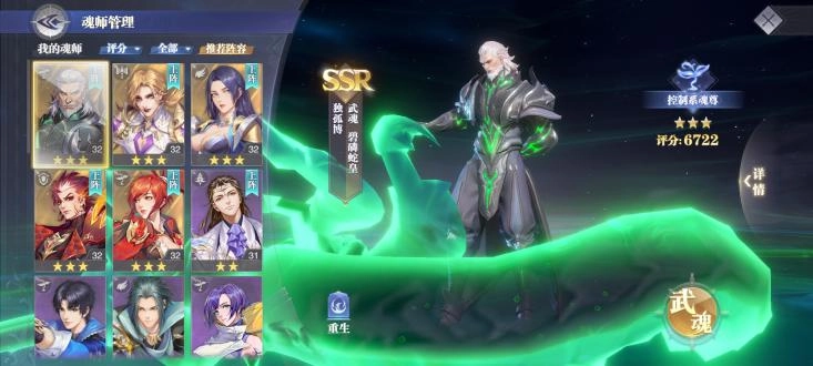 斗罗大陆:魂师对决(1)