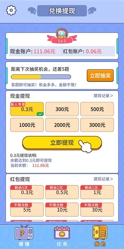 大家猜猜看红包版