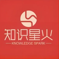 知识星火