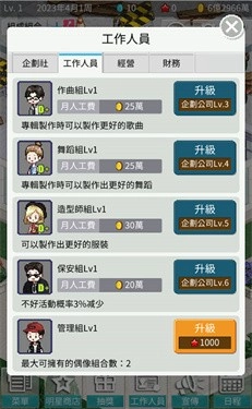 偶像制作人汉化版图2