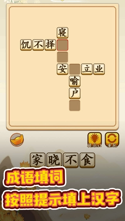 成语升官转红包版图2