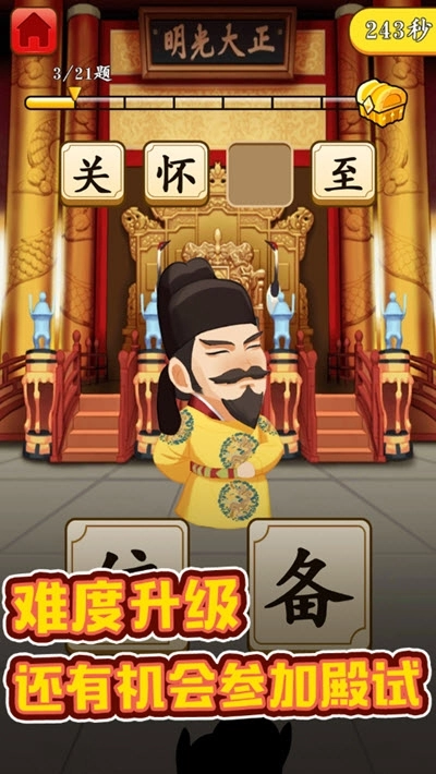 成语升官转红包版图3