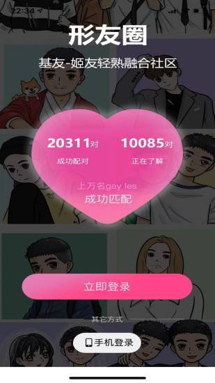 形婚形友圈1