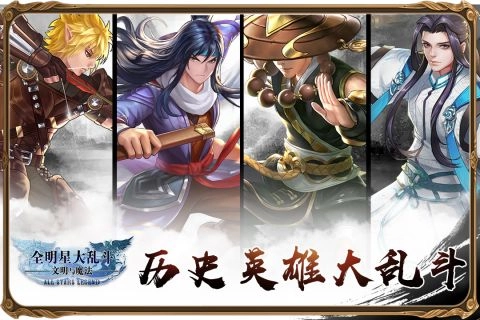 全明星大亂斗圖5