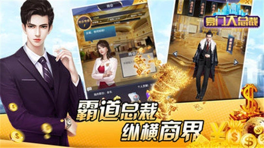 豪门大总裁官方最新版图2