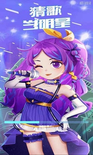 猜歌当明星(1)
