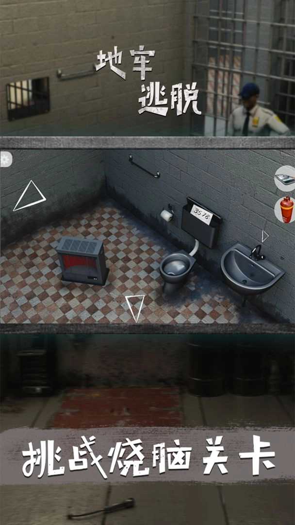 地牢逃脱图4