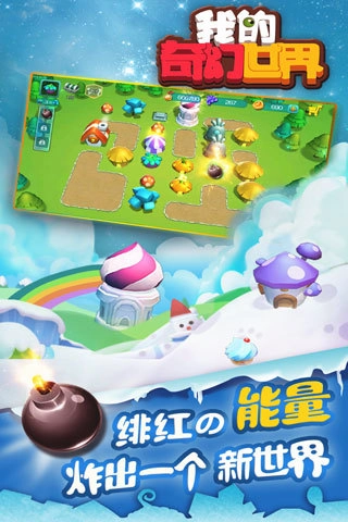 我的奇幻世界图1