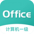计算机一级office