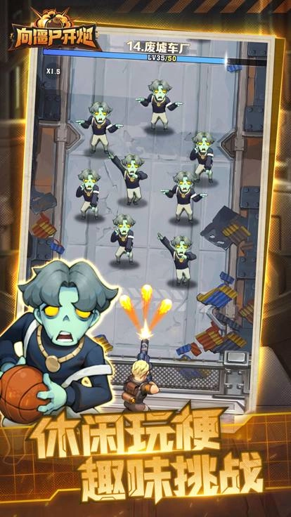 向僵尸開炮國際版圖5