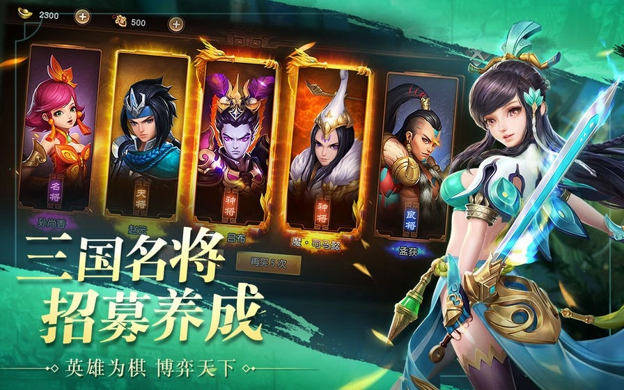 三国如龙传手机正版