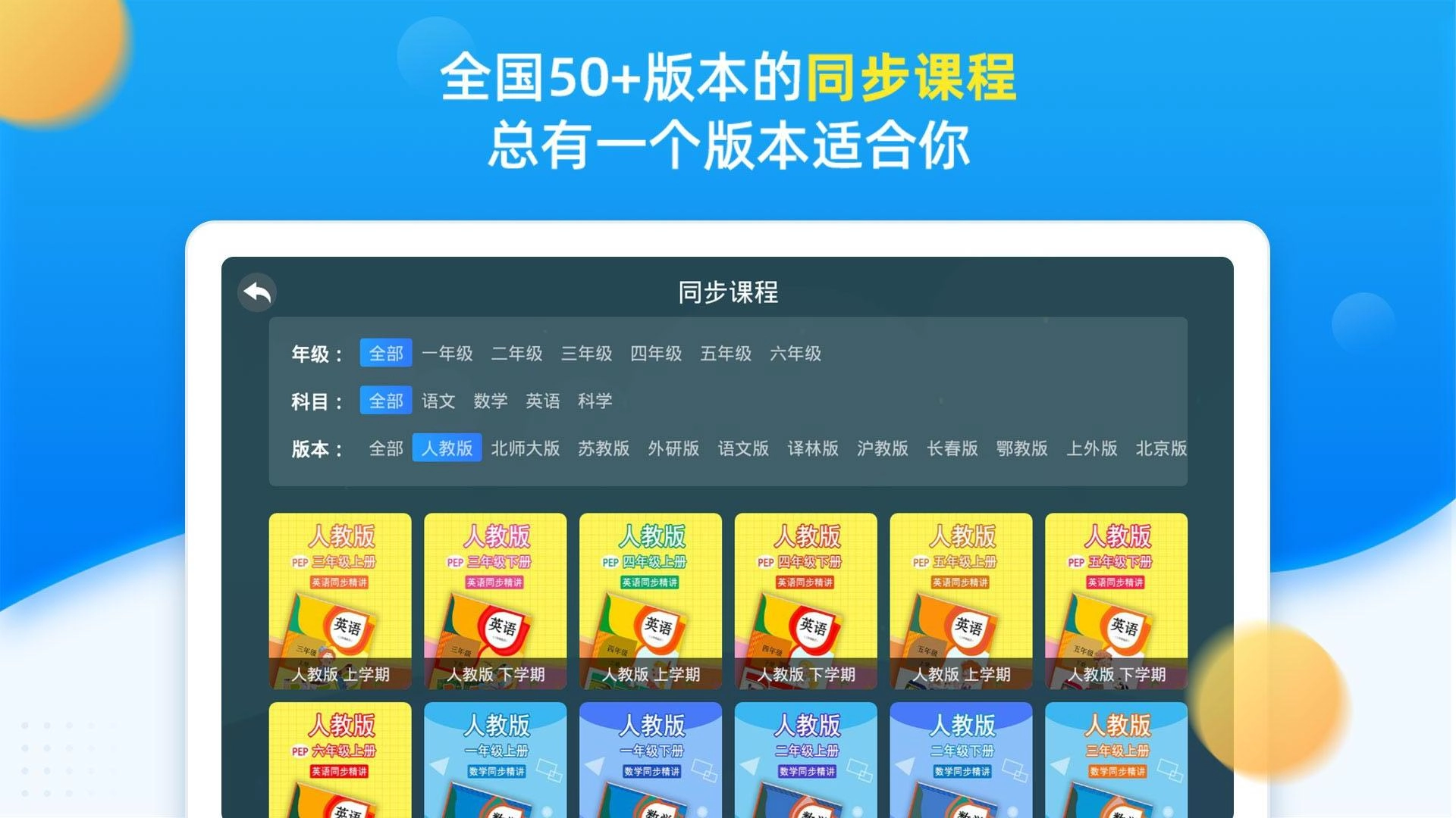 同步小学课堂官方最新版图3