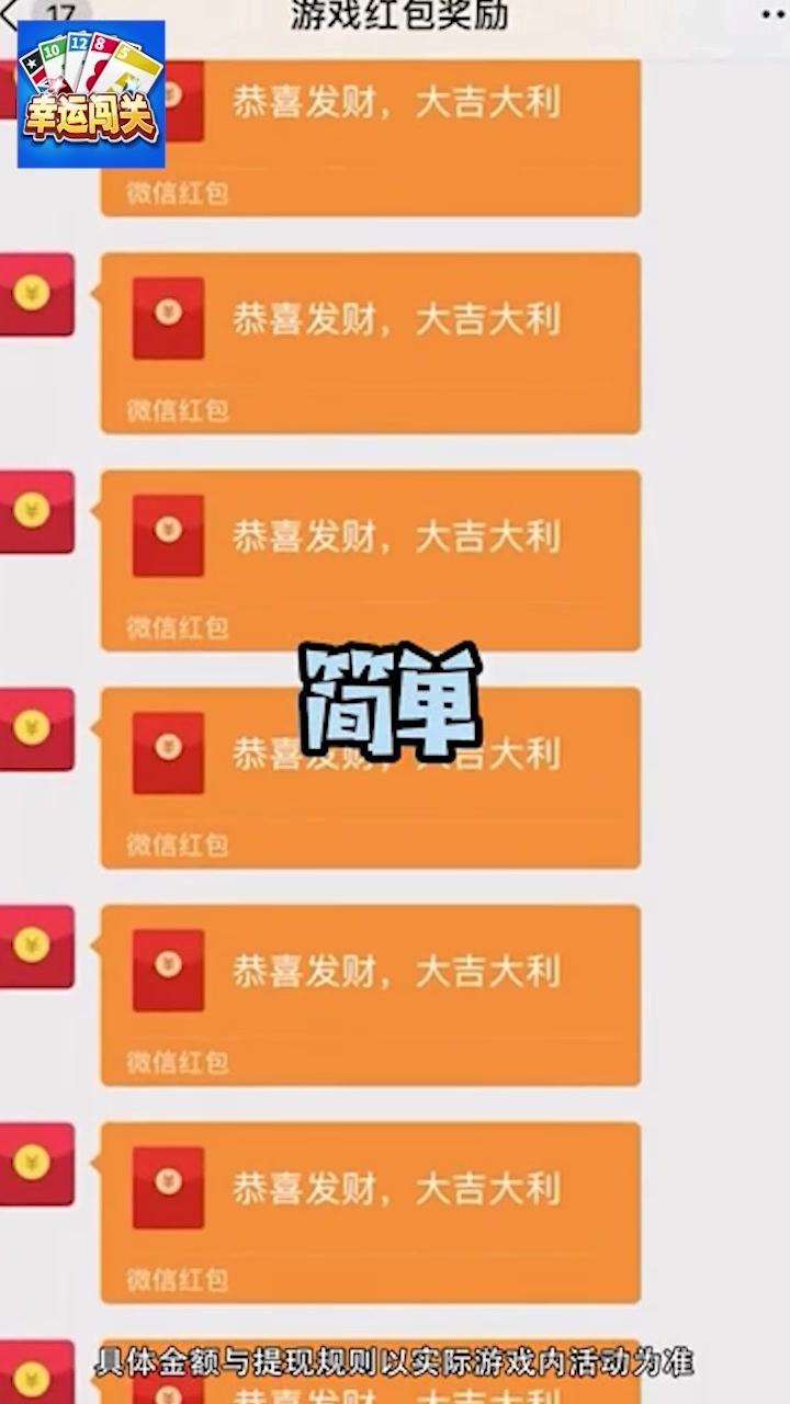 幸运闯关红包版