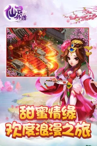 仙灵外传游戏官方版图3