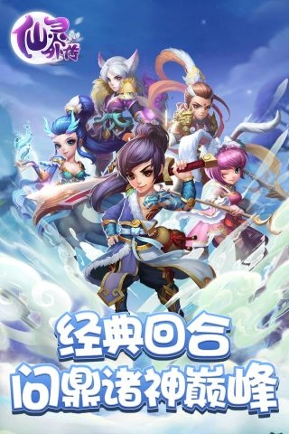 仙灵外传游戏官方版图5