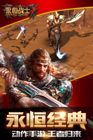 永恒战士4截图0