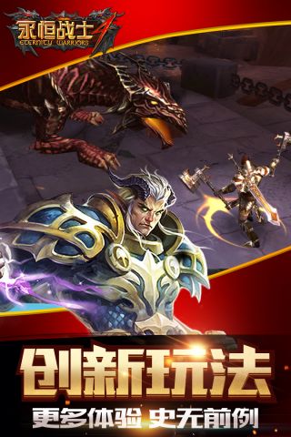 永恒战士4截图2