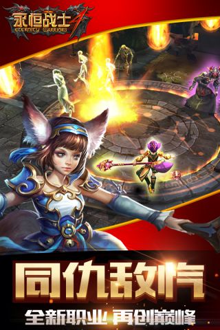 永恒战士4截图3