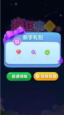 疯狂玩消星星(2)