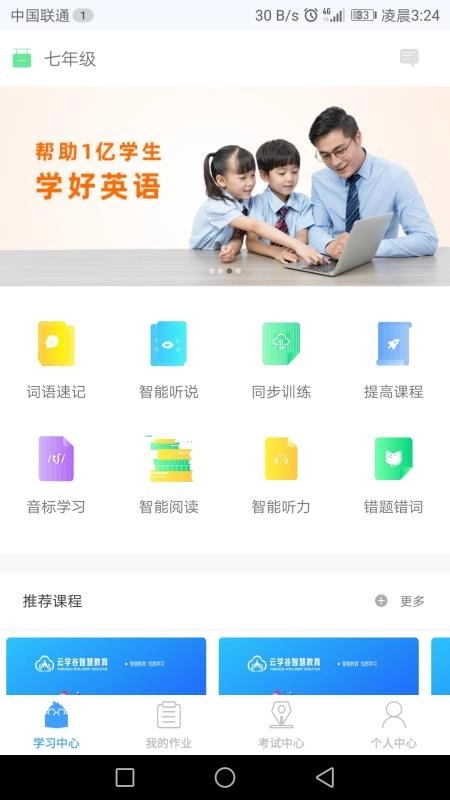 云学谷手机免费版图3