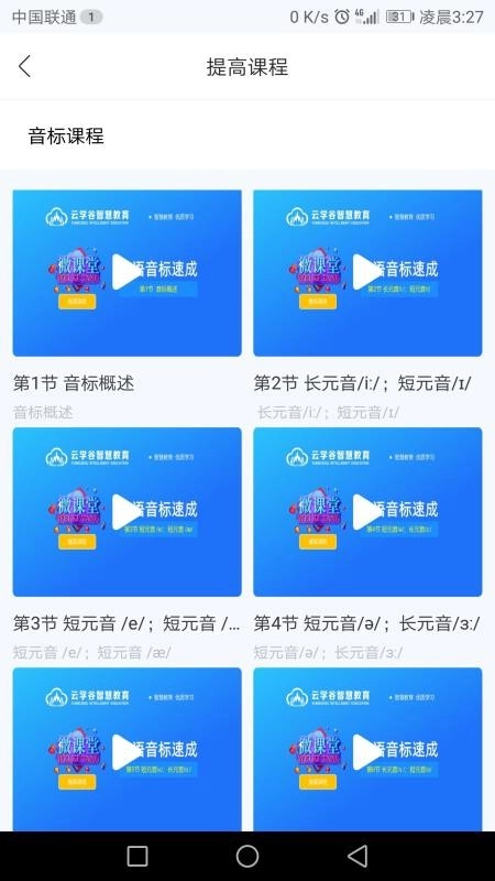 云学谷手机免费版图4