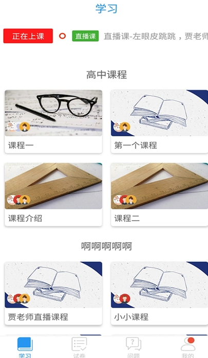 重庆云课堂手机免费版图2