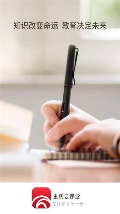 重庆云课堂手机免费版图3