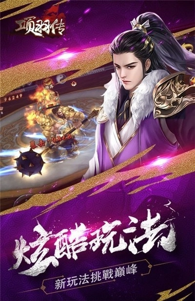 项羽传之乱世楚汉官方版