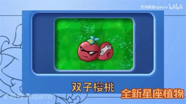 植物大战僵尸星座版(1)