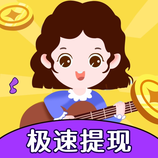 全民猜歌2026红包版