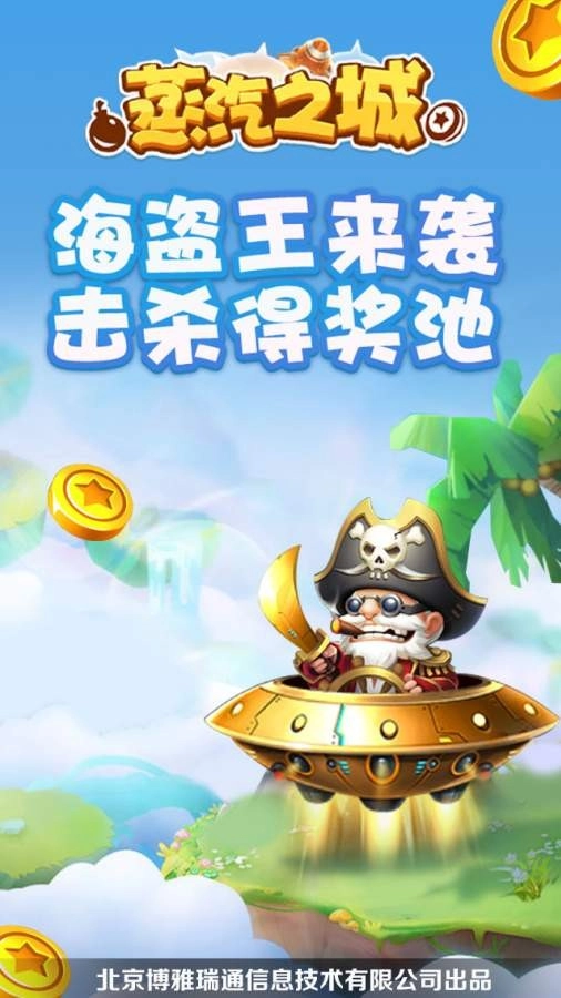 蒸汽之城红包版图1