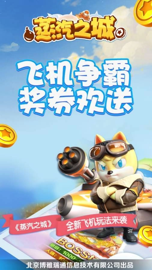 蒸汽之城红包版图2