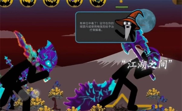 火柴人战争遗产FM2026图2