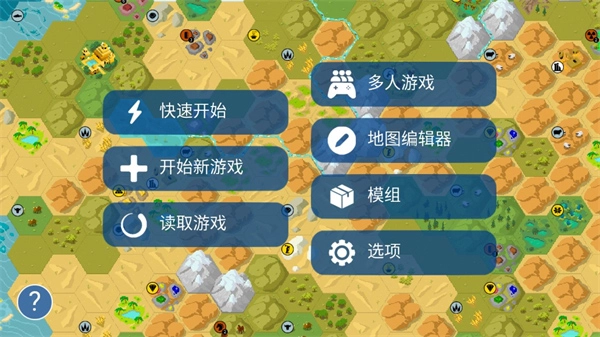 文明帝国unciv图2