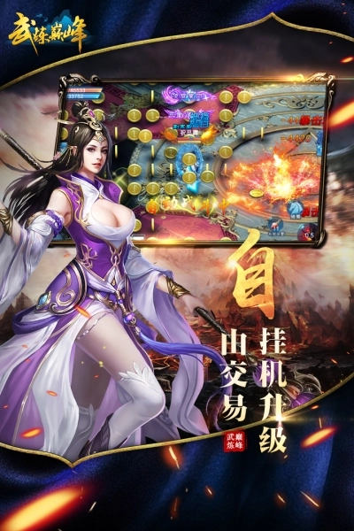 武炼巅峰安卓免费版图4