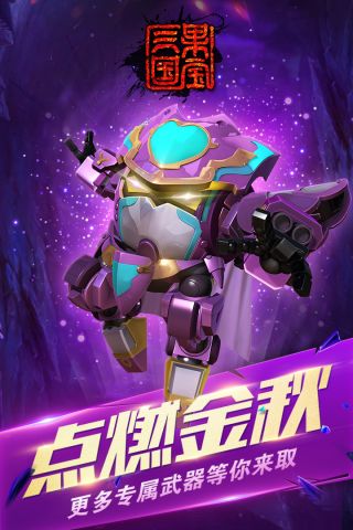 果宝三国截图0
