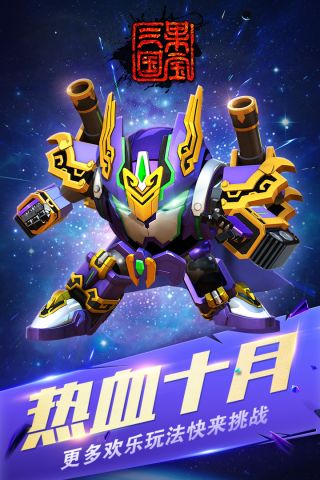 果宝三国截图1