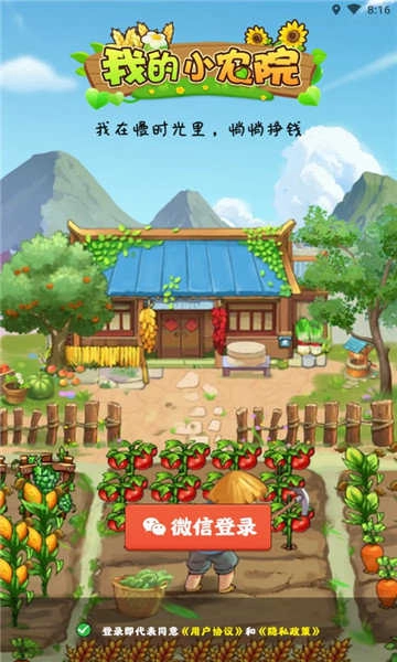我的小农院红包版