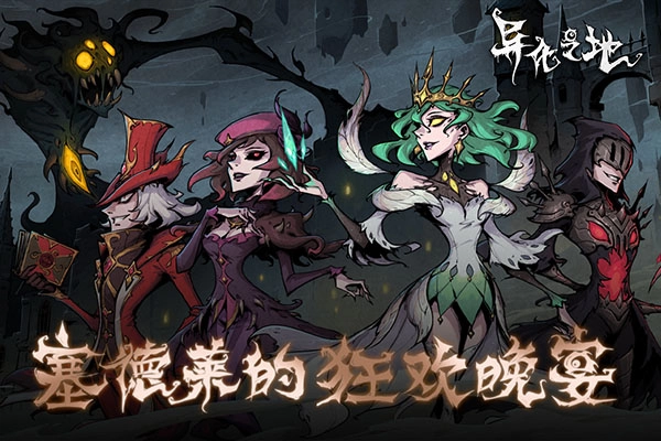 异化之地中文版