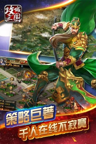 攻城三国红包版图5