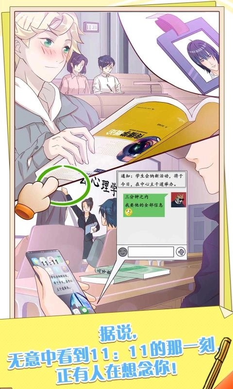 他和他的时光免费原版图2