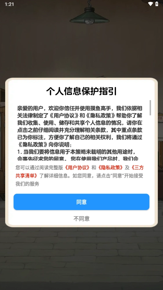 摸鱼高手红包版图1