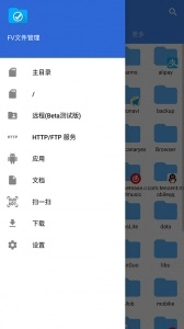 FV文件管理器手机最新版图2